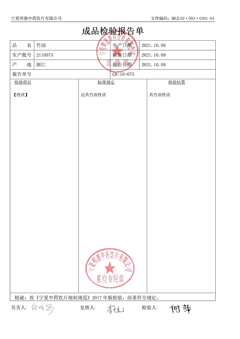 2110075竹瀝.jpg