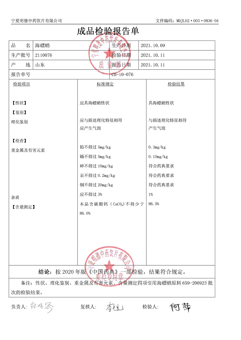 2110076海螵蛸.jpg