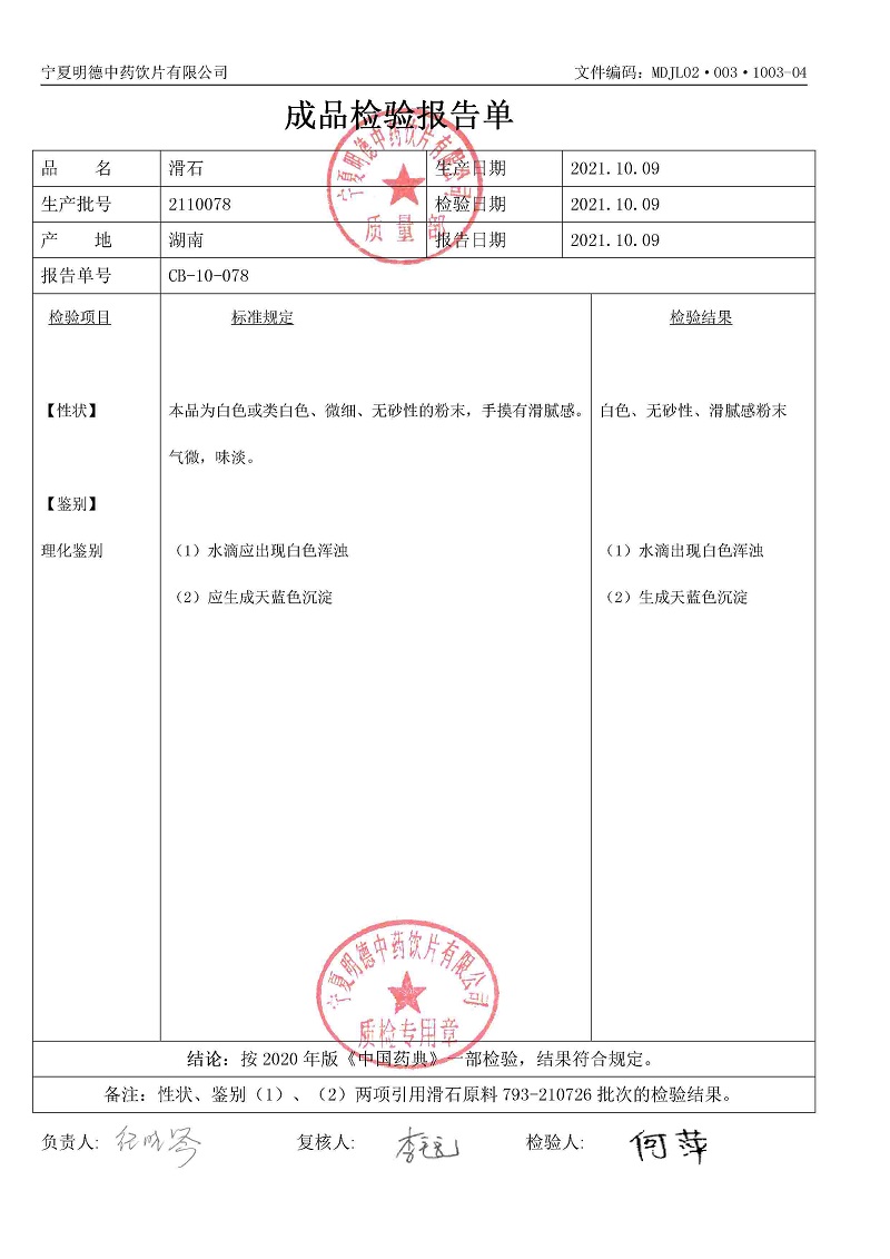 2110078滑石.jpg