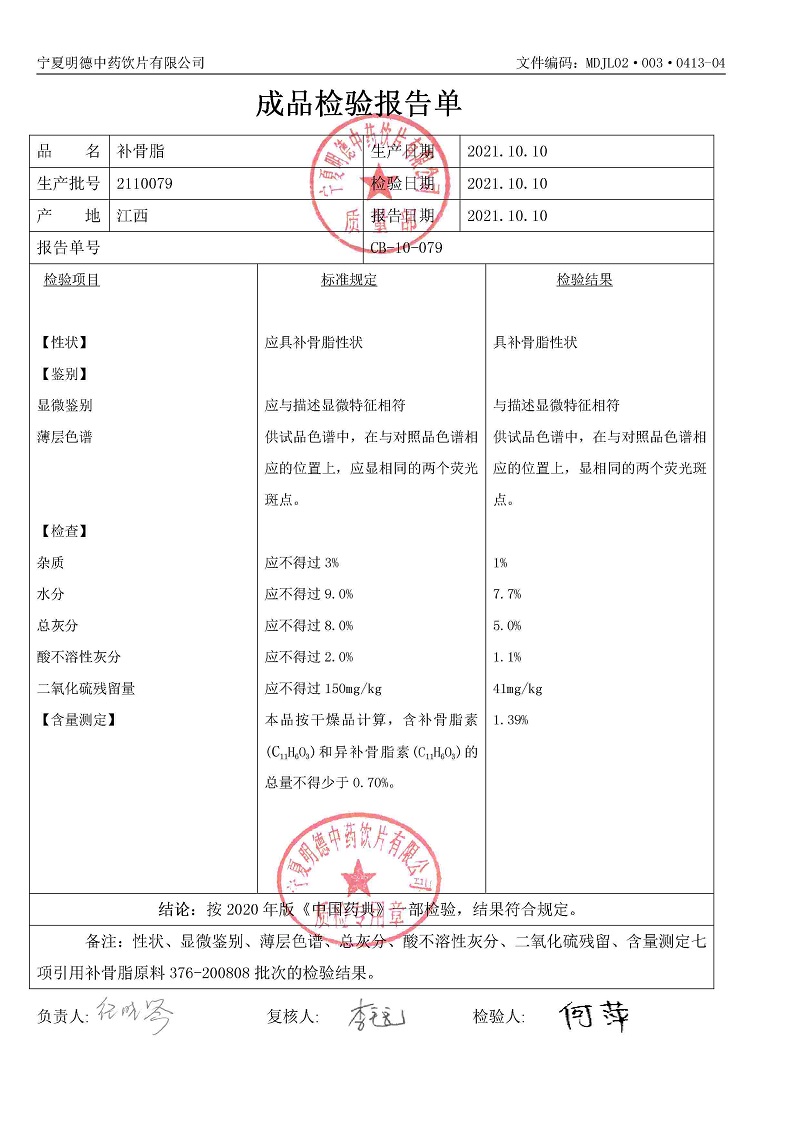 2110079補(bǔ)骨脂.jpg