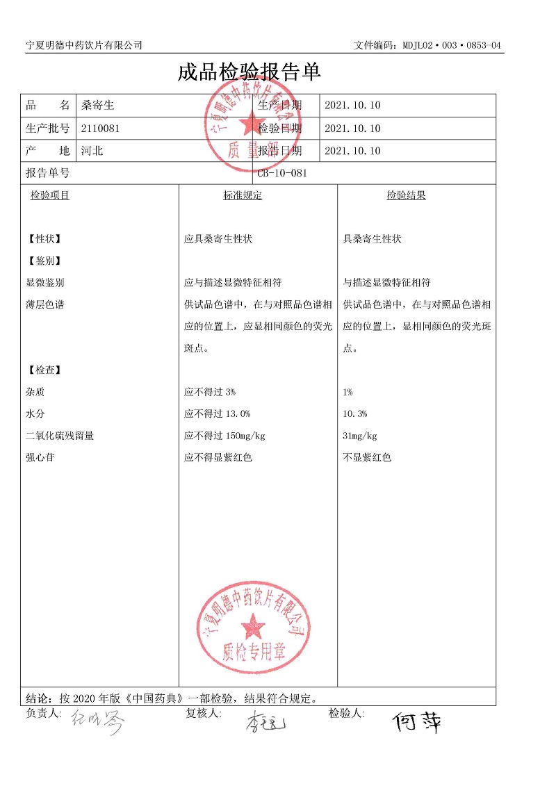 2110081桑寄生.jpg
