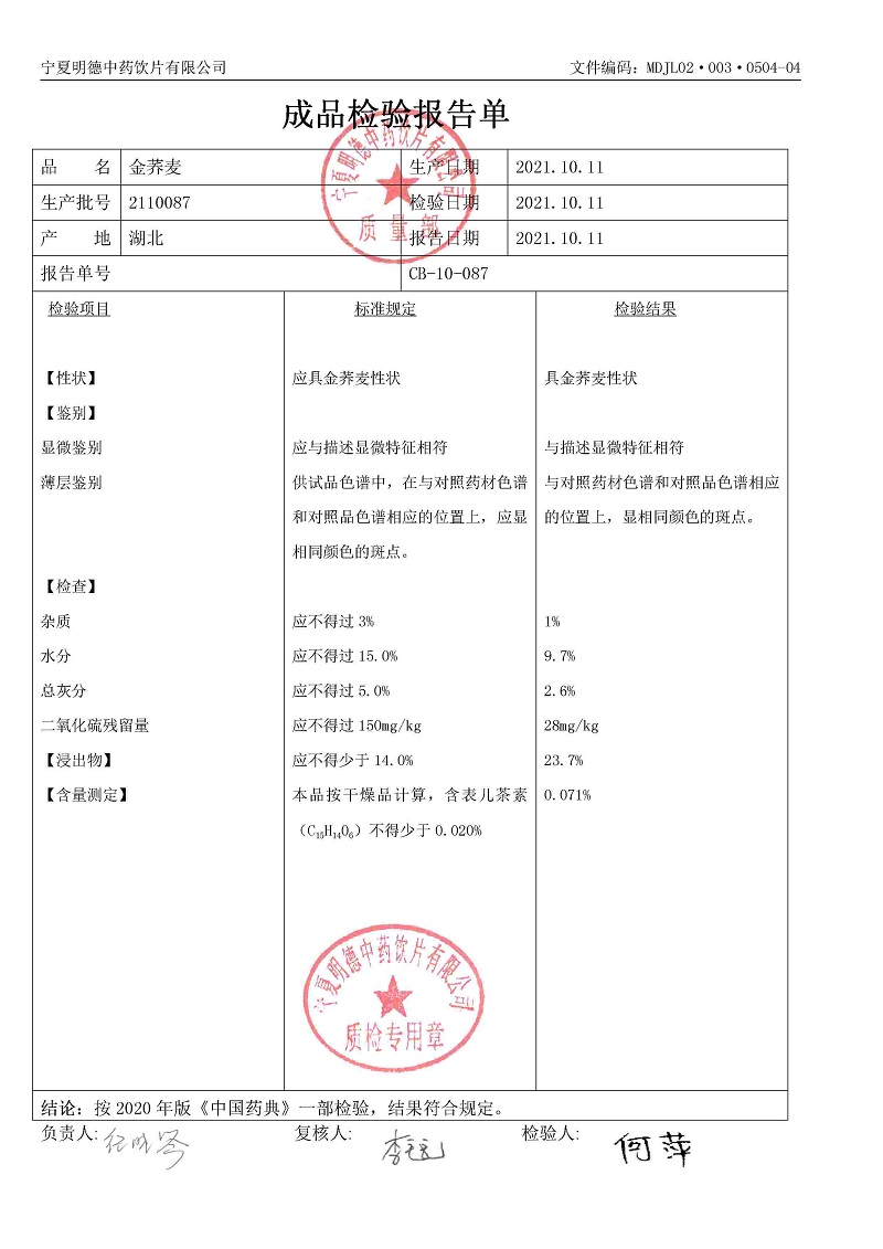 2110087金蕎麥.jpg