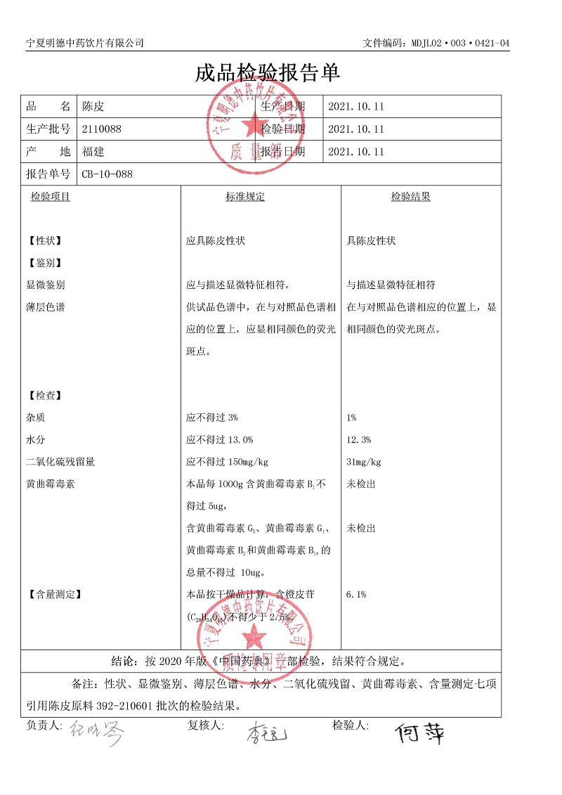 2110088陳皮.jpg