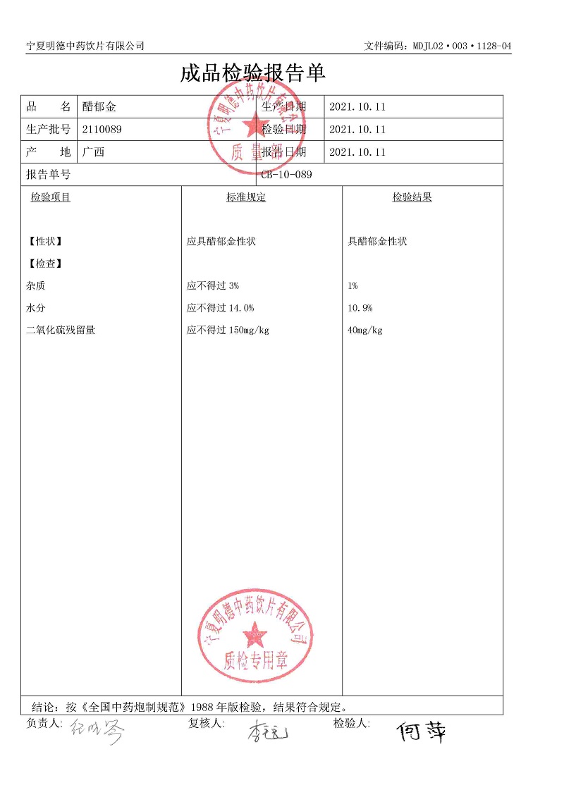 2110089醋郁金.jpg