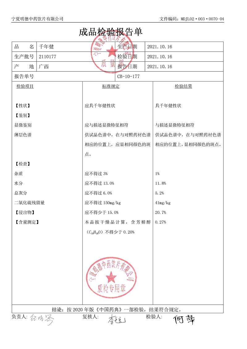 2110177千年健.jpg