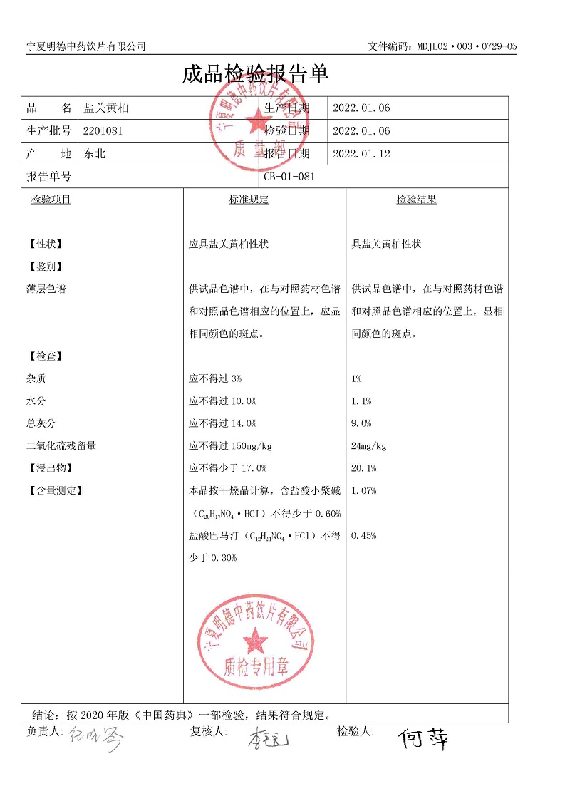 2201081鹽關黃柏.jpg