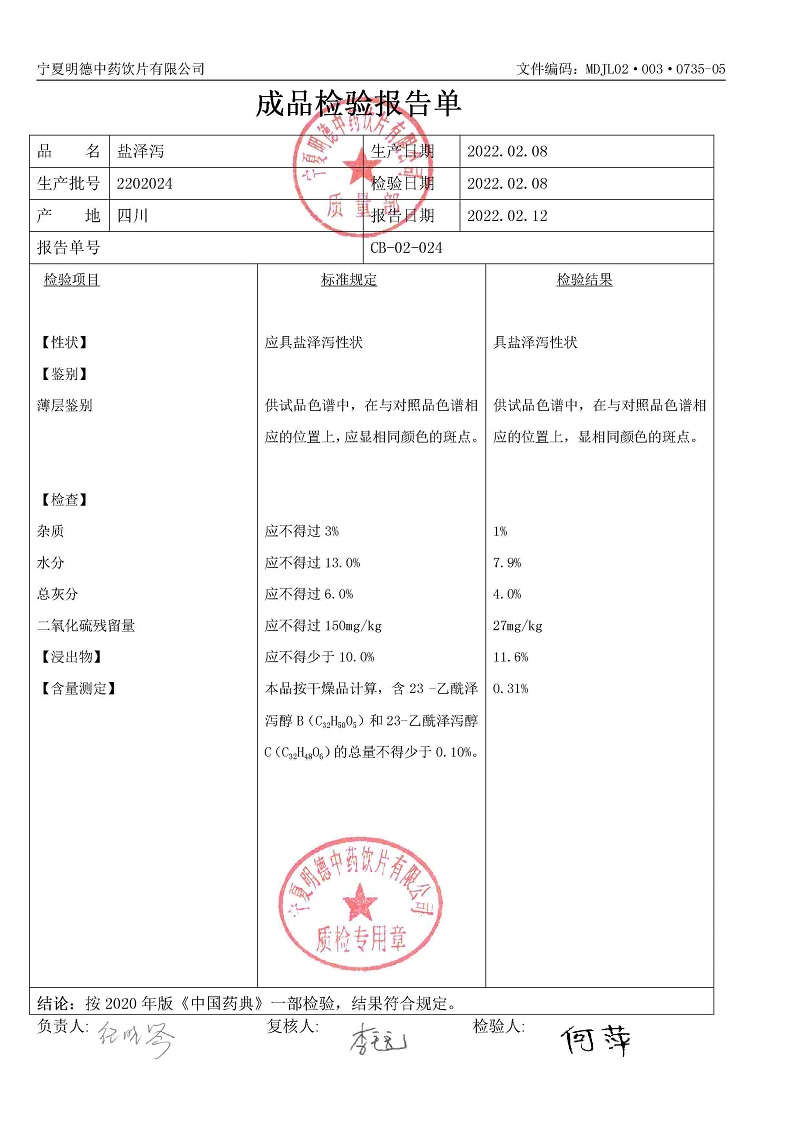 2202024鹽澤瀉.jpg