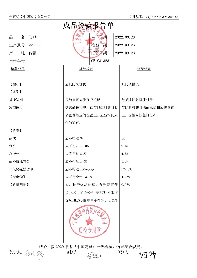 2203383防風(fēng).jpg