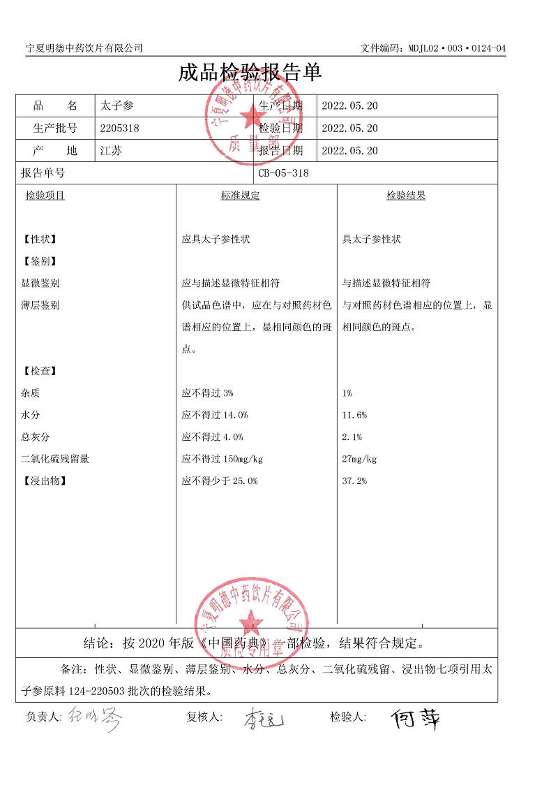2205318太子參.jpg