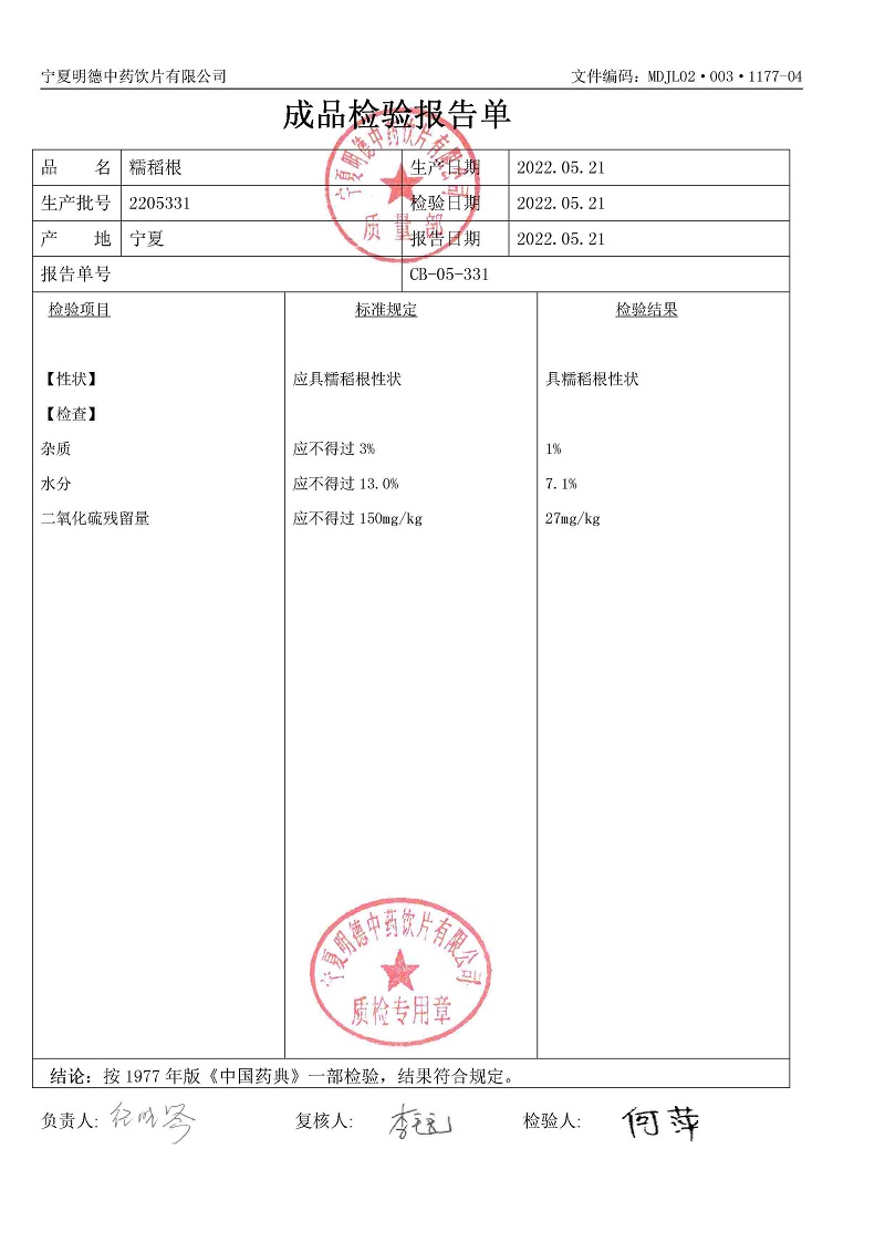 2205331糯稻根.jpg