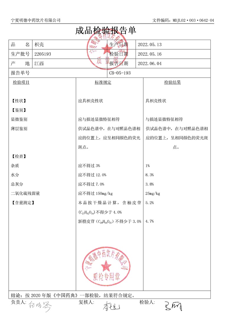 2205193枳殼.jpg