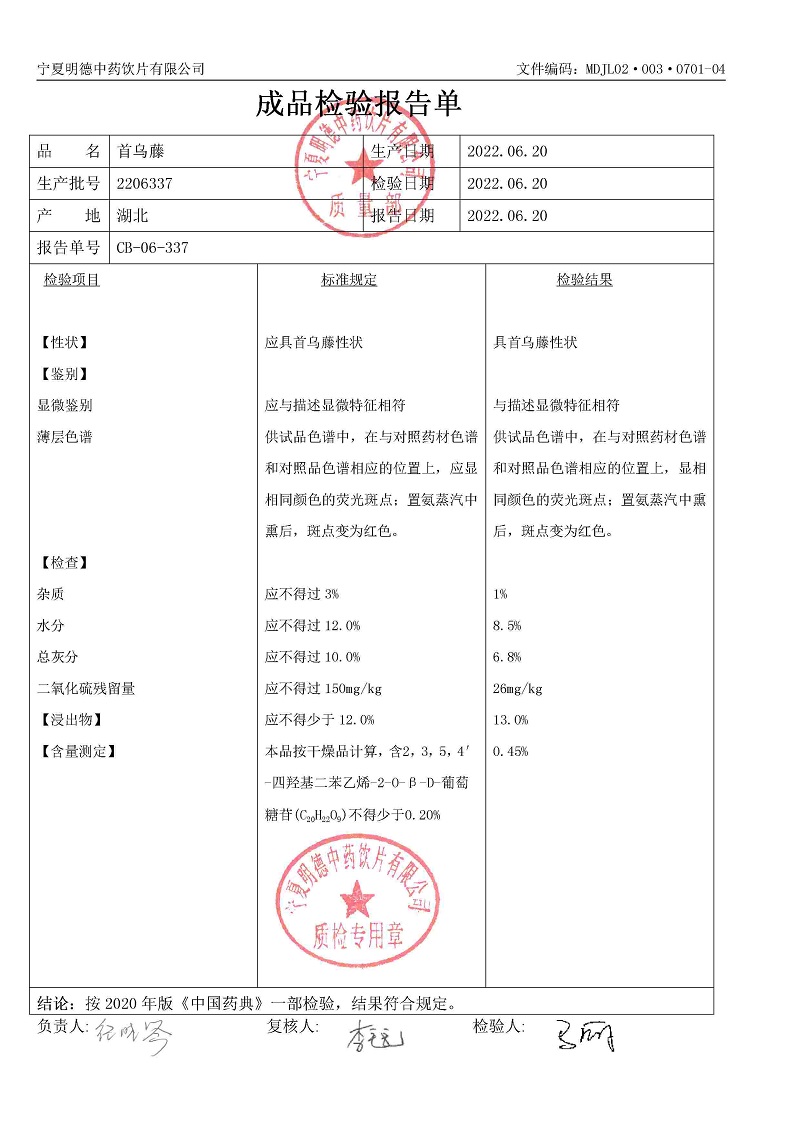 2206337首烏藤.jpg