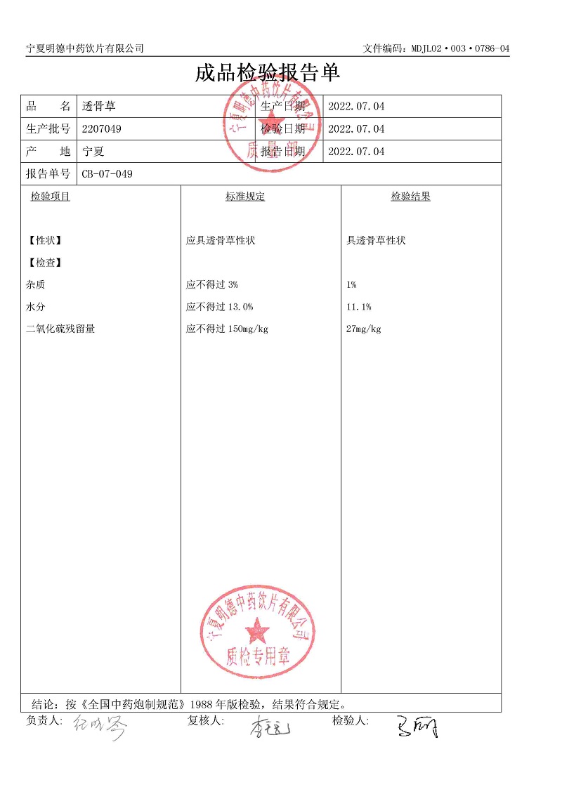 2207049透骨草.jpg