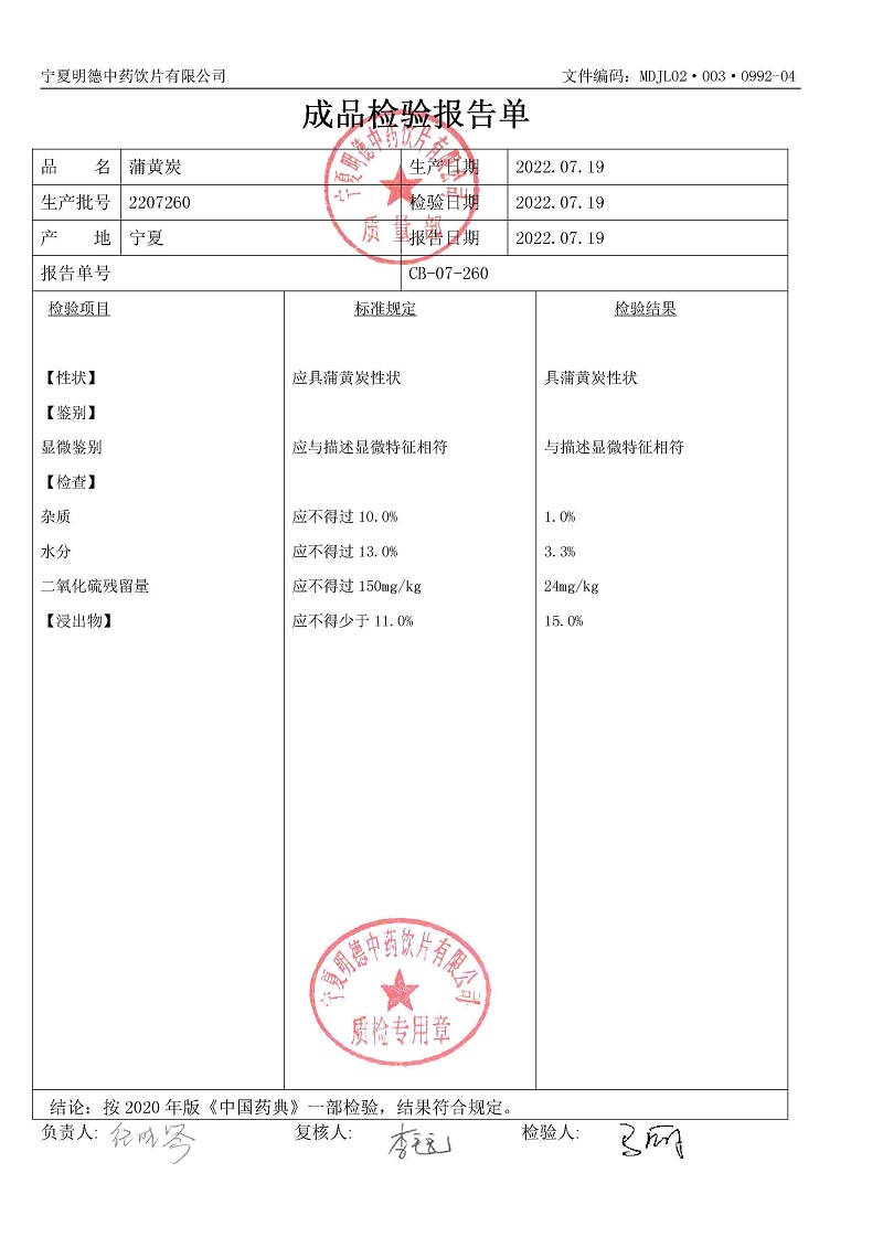 2207260蒲黃炭.jpg