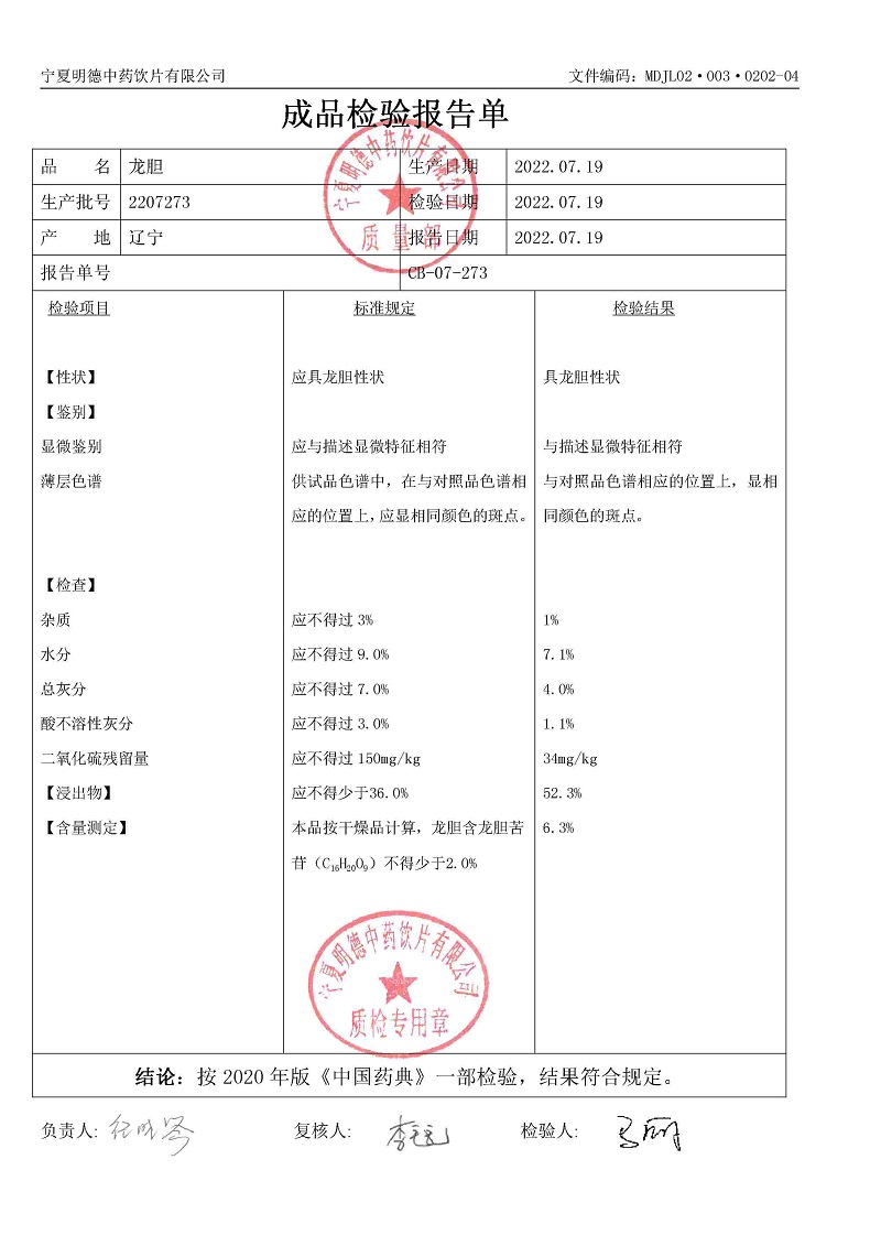 2207273龍膽.jpg