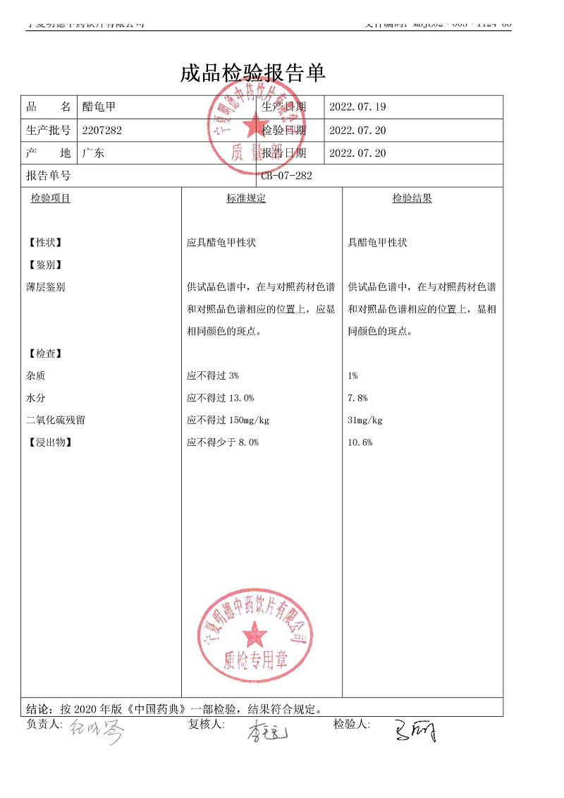 2207282醋龜甲.jpg