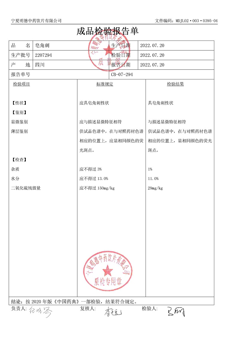 2207294皂角刺.jpg
