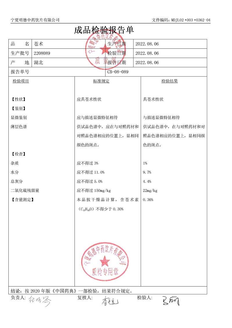 2208089蒼術(shù).jpg