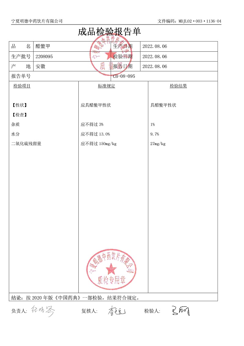 2208095醋鱉甲.jpg
