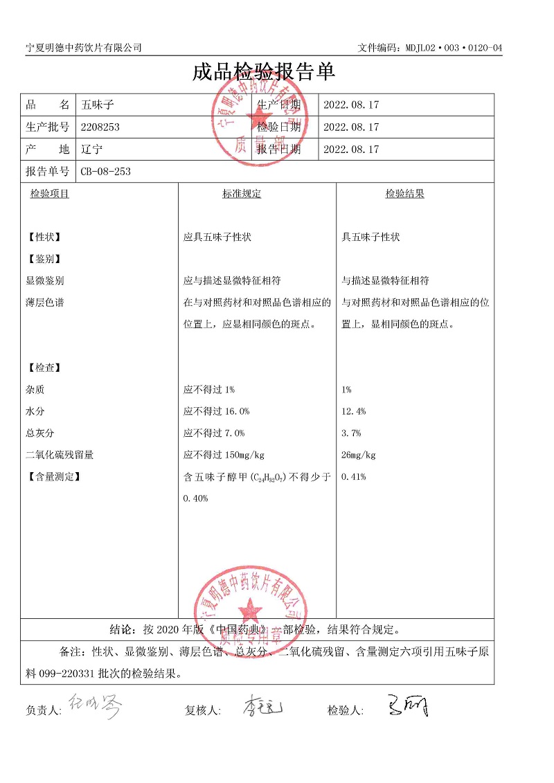 2208253五味子.jpg