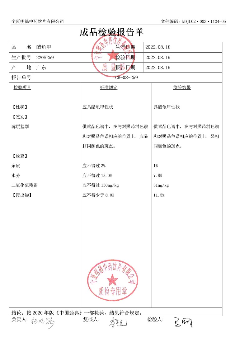 2208259醋龜甲.jpg