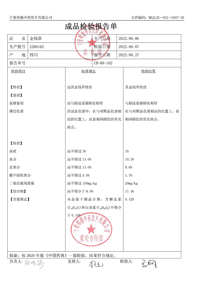 2208102金錢(qián)草.jpg