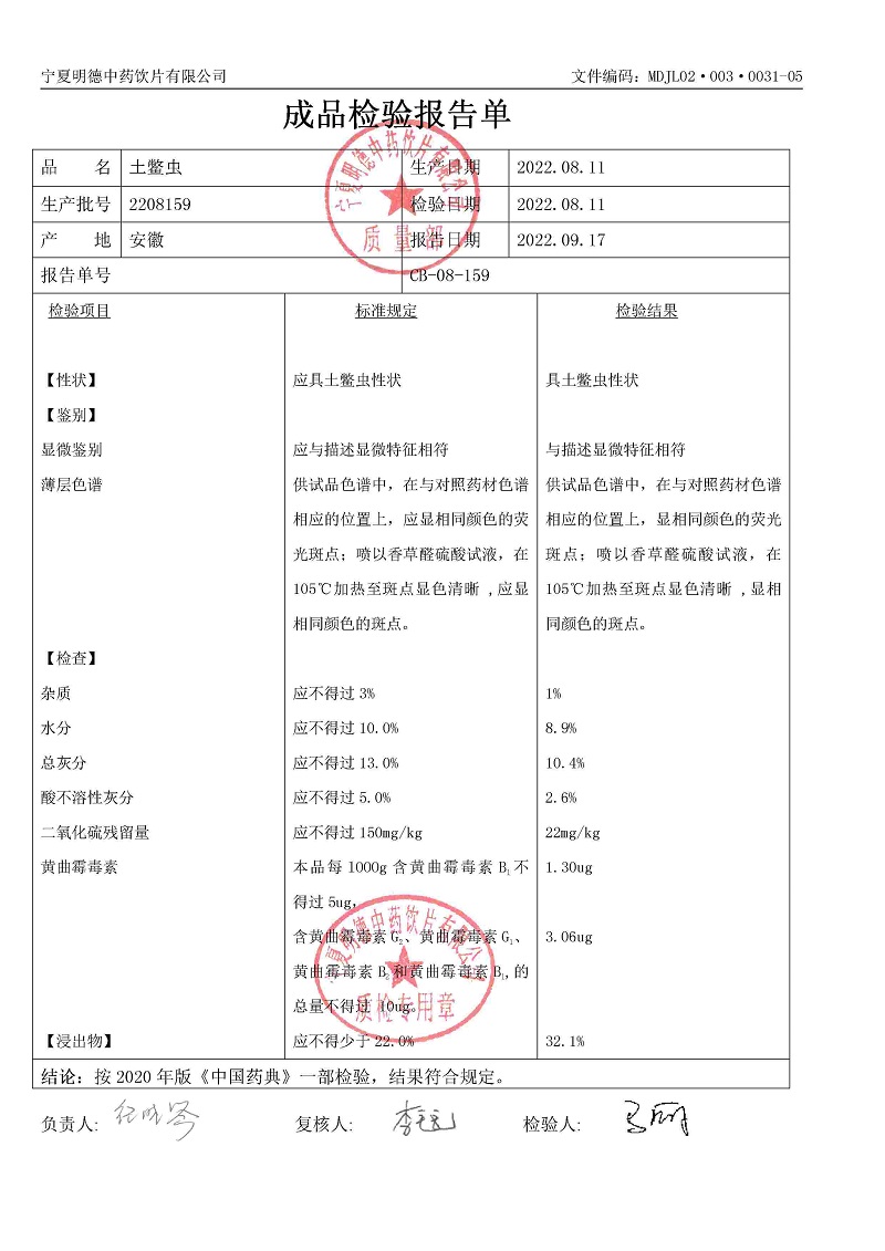 2208159土鱉蟲.jpg