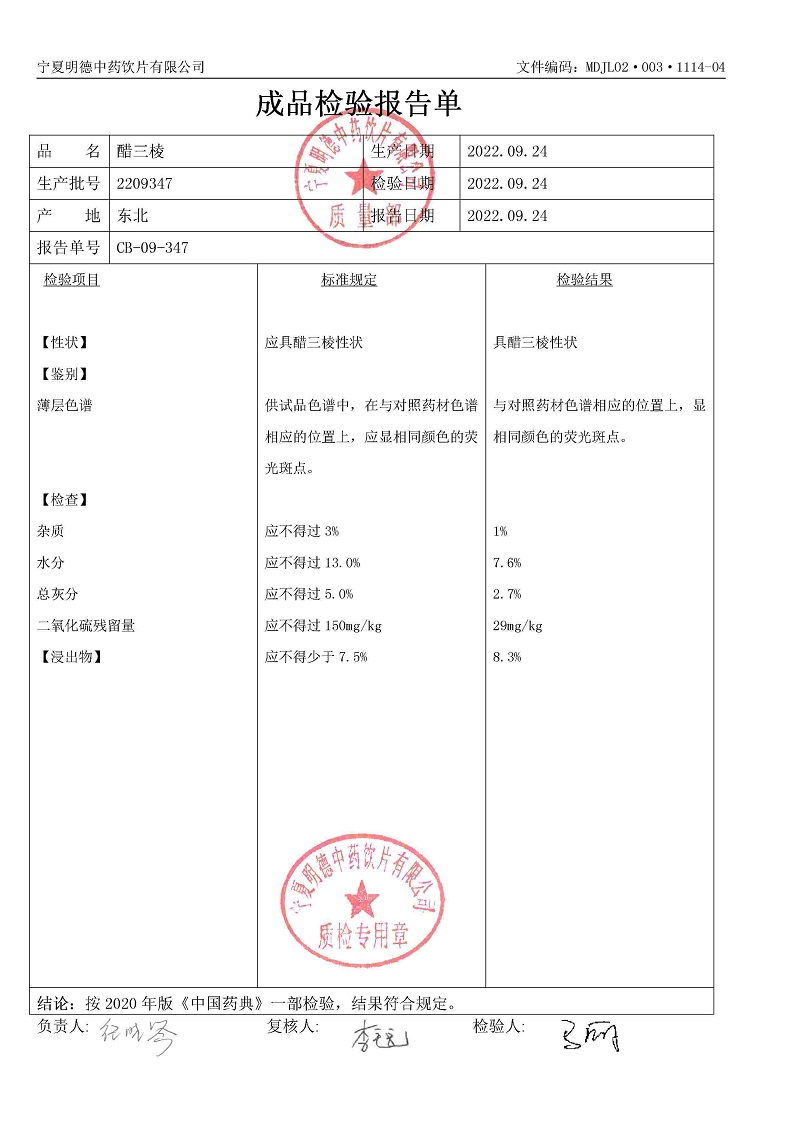 2209347醋三棱.jpg