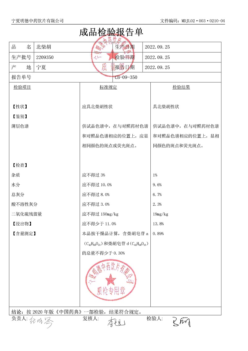 2209350北柴胡.jpg