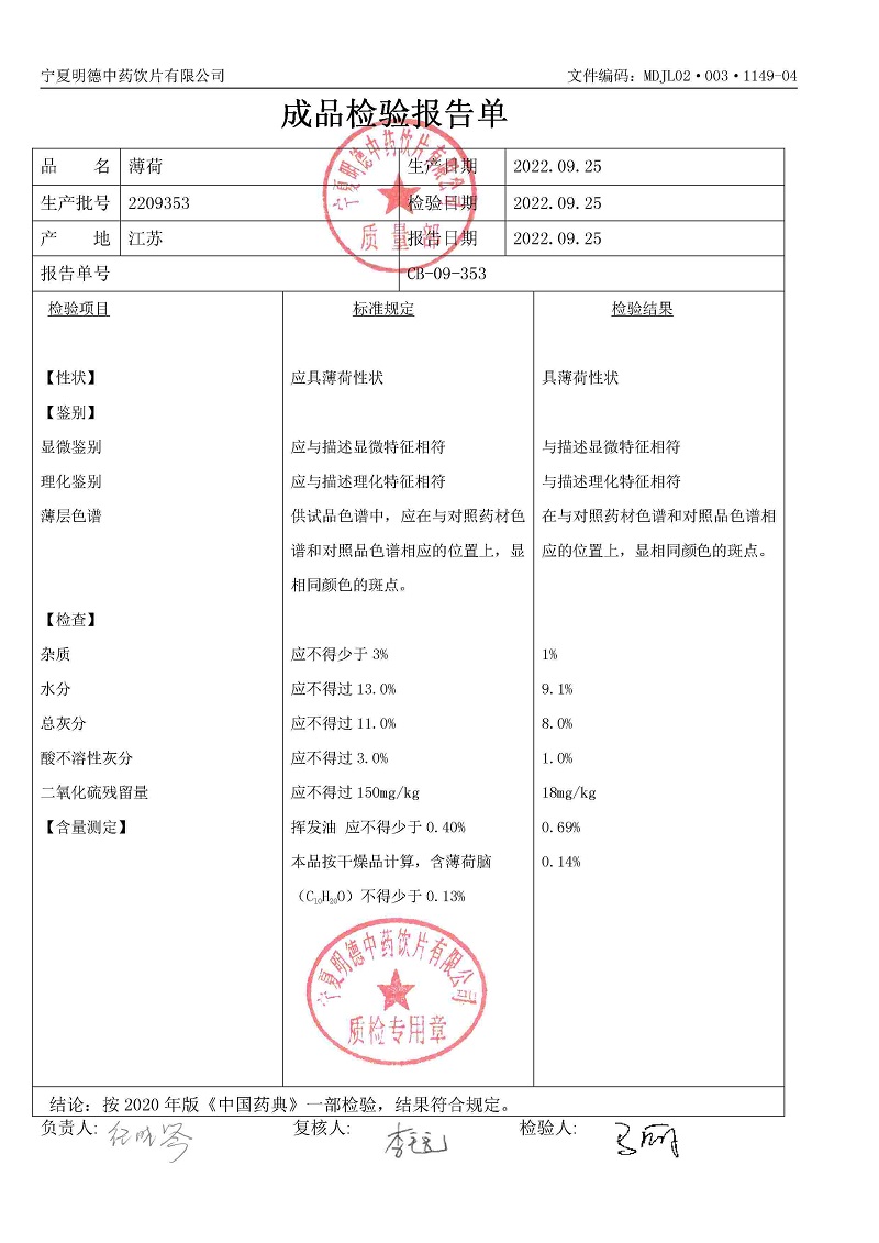 2209353薄荷.jpg