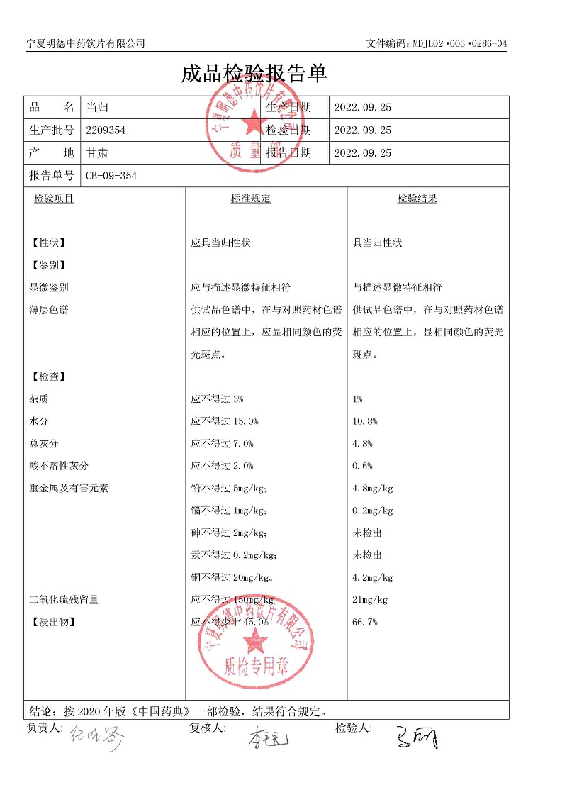 2209354當(dāng)歸.jpg