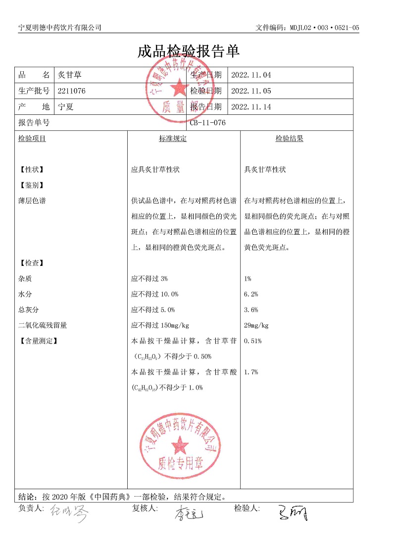 2211076炙甘草.jpg