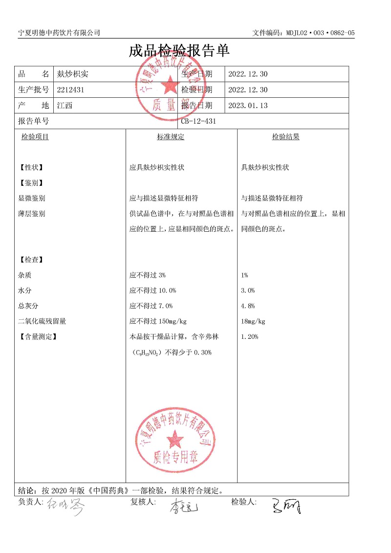 2212431麩炒枳實(shí).jpg