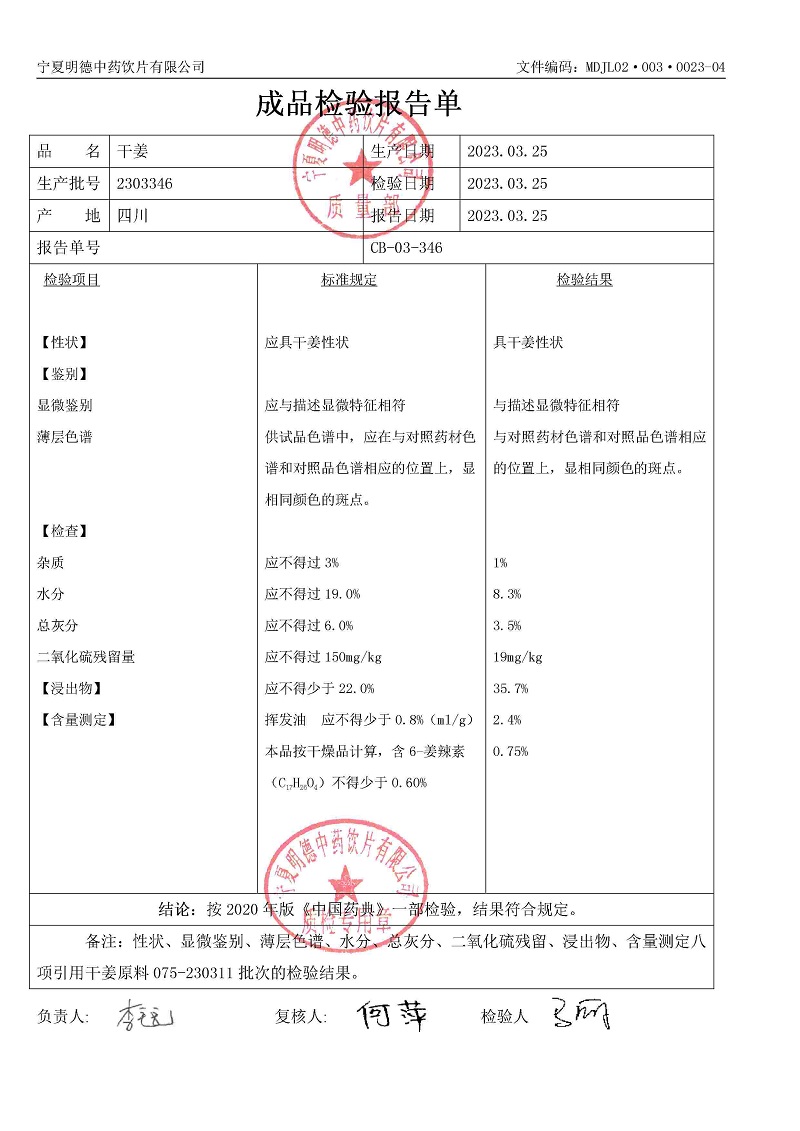 2303346干姜.jpg