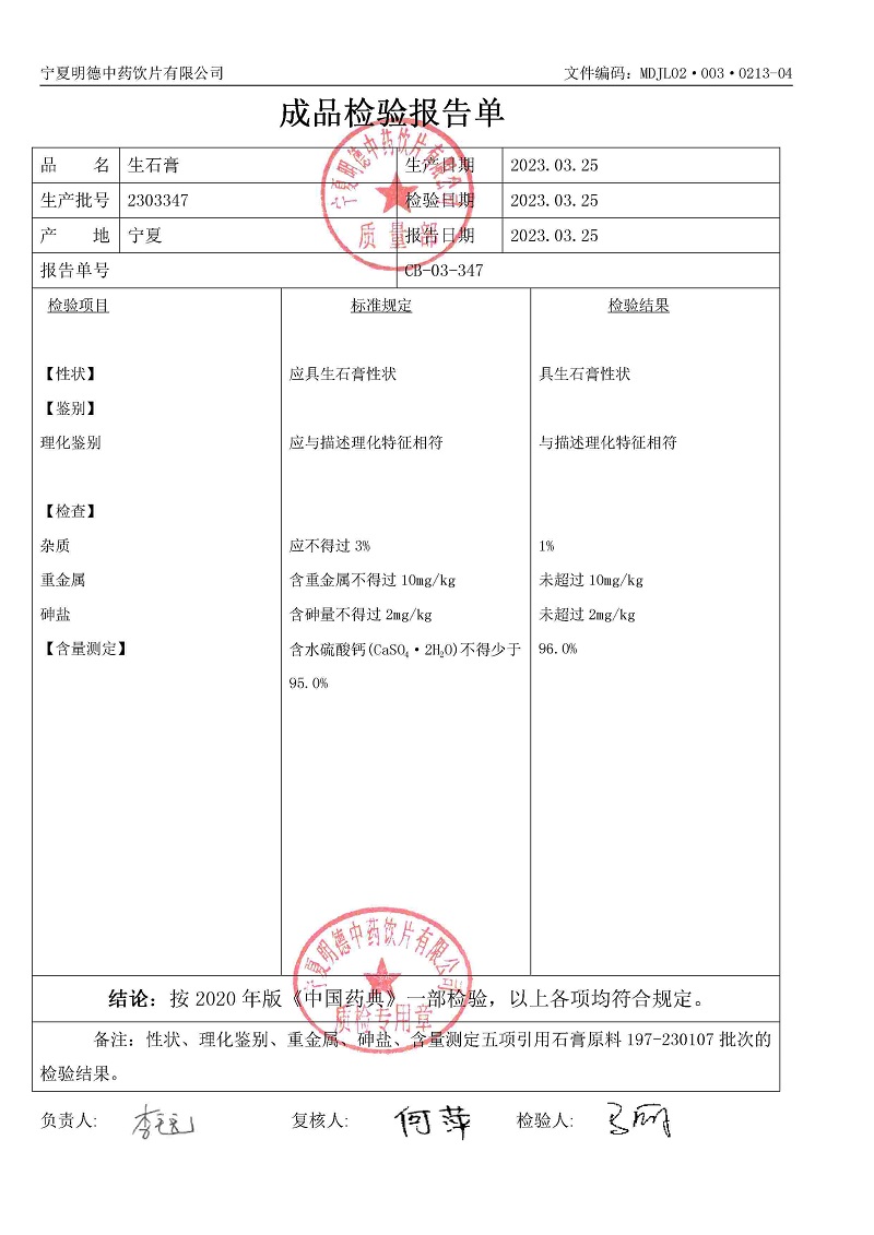 2303347生石膏.jpg