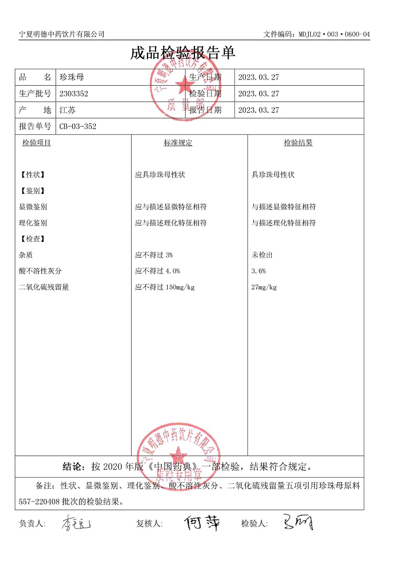 2303352珍珠母.jpg