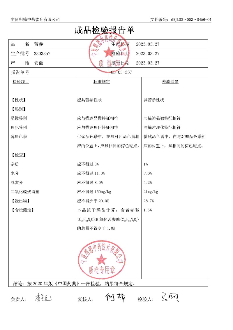 2303357苦參.jpg