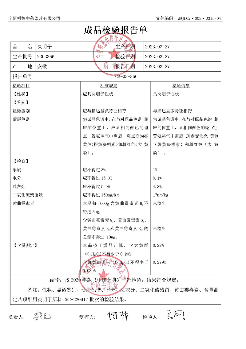 2303366決明子.jpg
