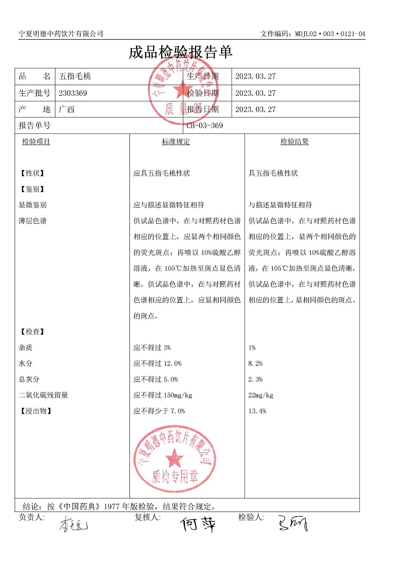 2303369五指毛桃.jpg