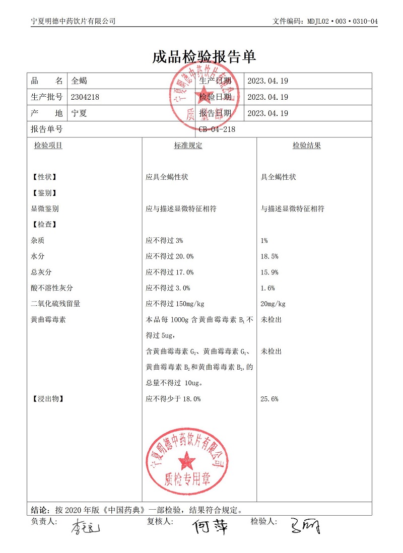 2304218全蝎.jpg