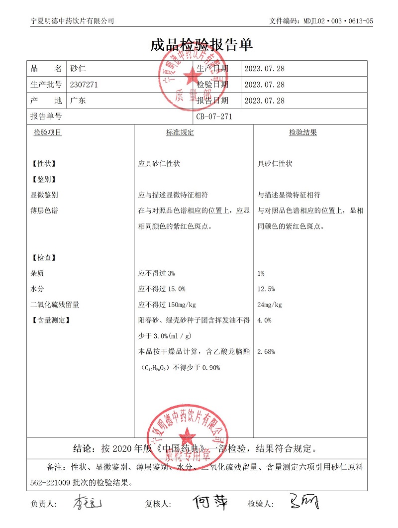 2307271砂仁.jpg