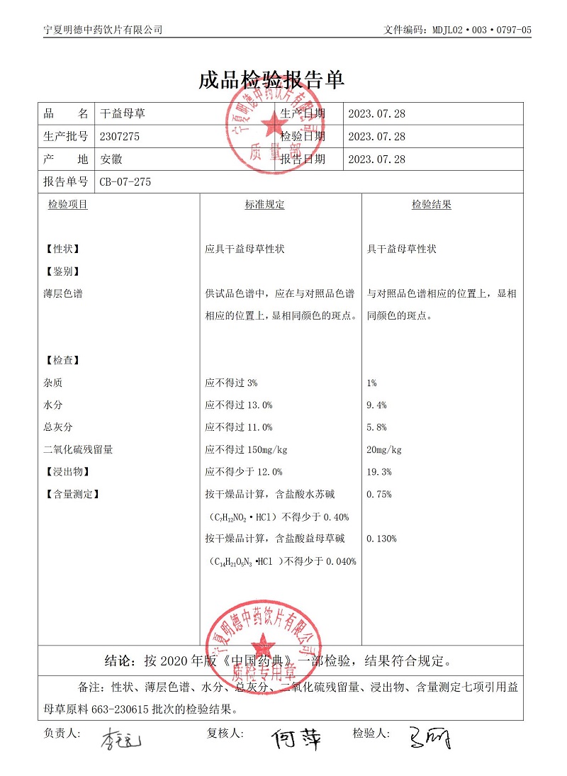 2307275干益母草.jpg