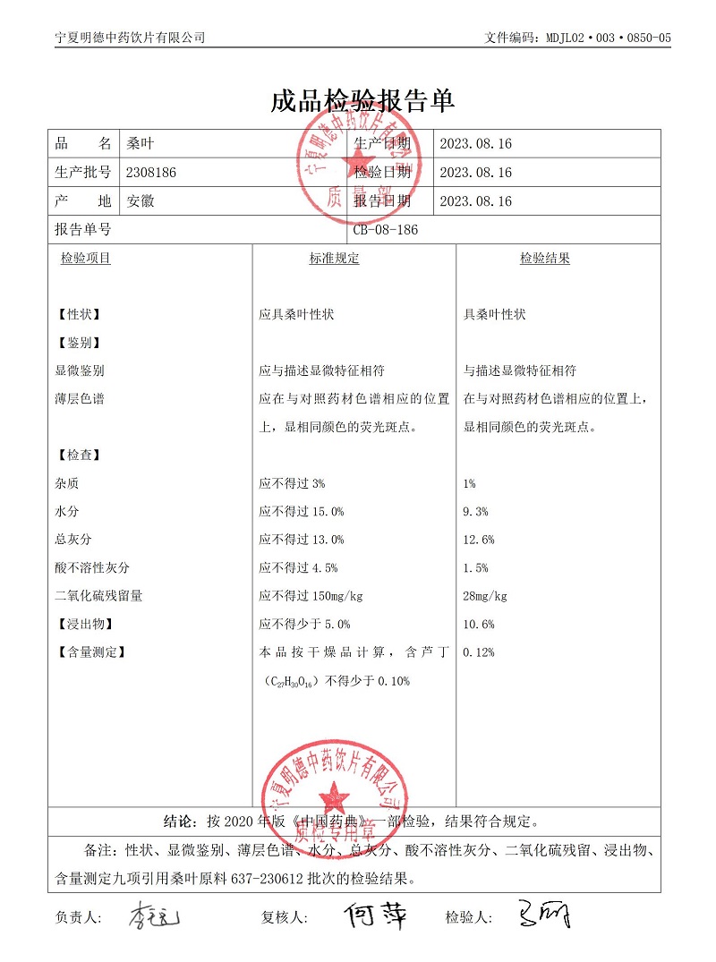 2308186桑葉.jpg