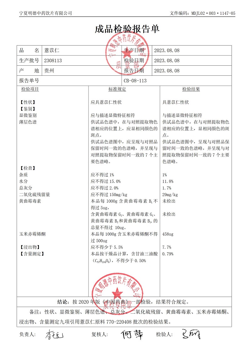 2308113薏苡仁.jpg