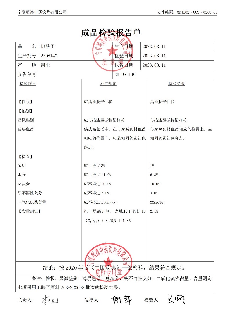 2308140地膚子.jpg