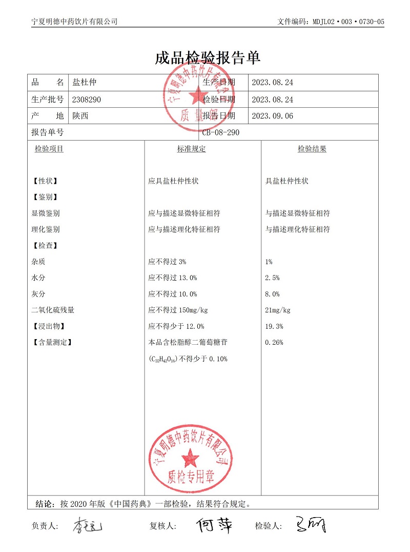 2308290鹽杜仲.jpg
