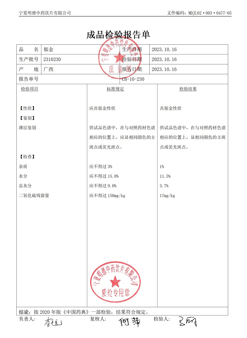 2310230郁金.jpg
