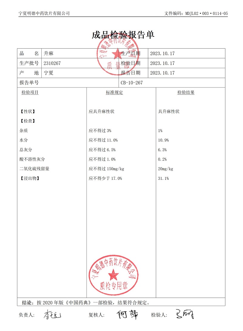 2310267升麻.jpg