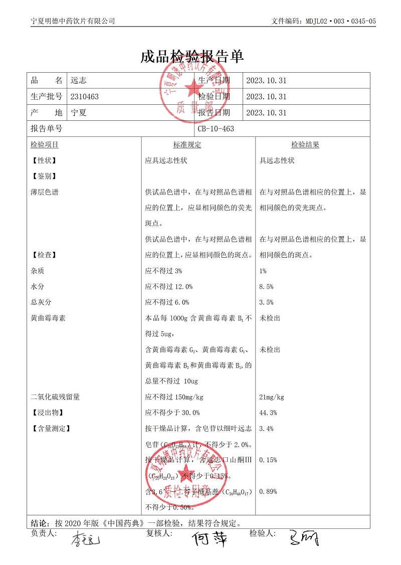 2310463遠(yuǎn)志.jpg