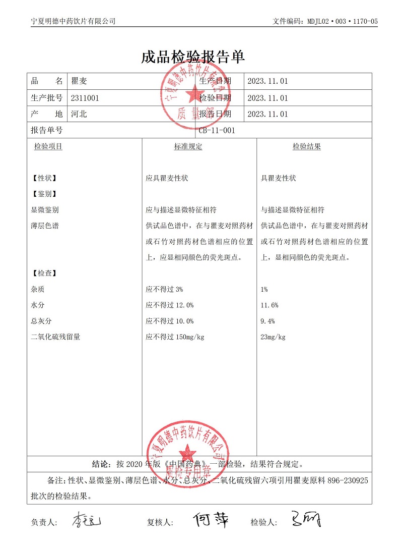 2311001瞿麥.jpg